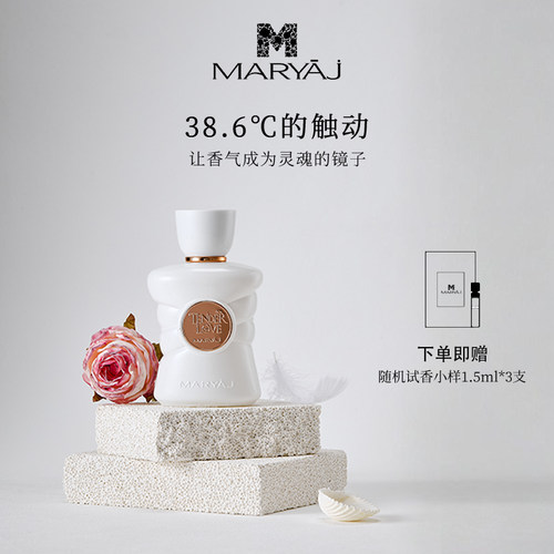 MARYAJM玛瑞亚吉柔情甜蜜少女柑橘调清新香女士香水进口原液