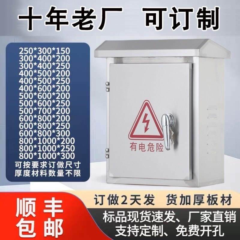 定做304户外不锈钢配电箱电控箱防雨箱监控设备箱抱箍电气控制柜,电子/电工,强电布线箱,淘宝优惠券,粉丝福利购,淘宝优惠卷