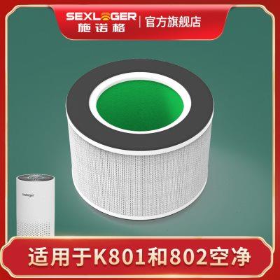 施诺格KJ-205/格先者LAP01/AP03/D02F/A3BC/B801/空气净化器滤芯