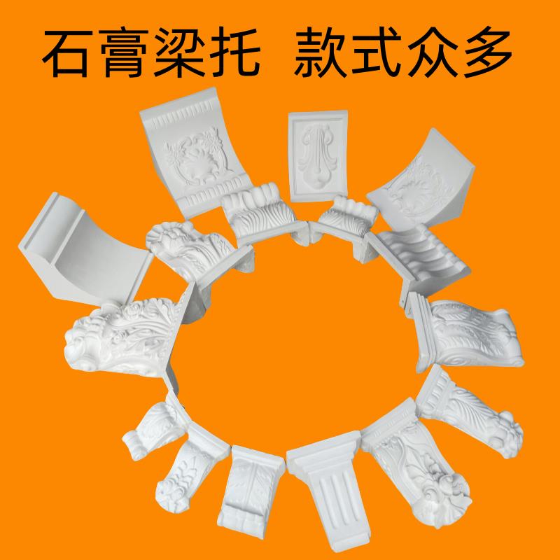 中式梁托中欧式造型垭口过道门洞装饰法式雕花海棠角石膏梁托成品