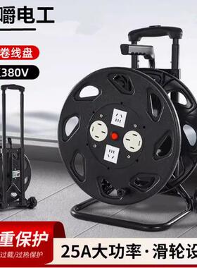 狼嚼三相四线电缆盘380V线盘绕空盘卷线盘25A线缆盘拖线盘大功率