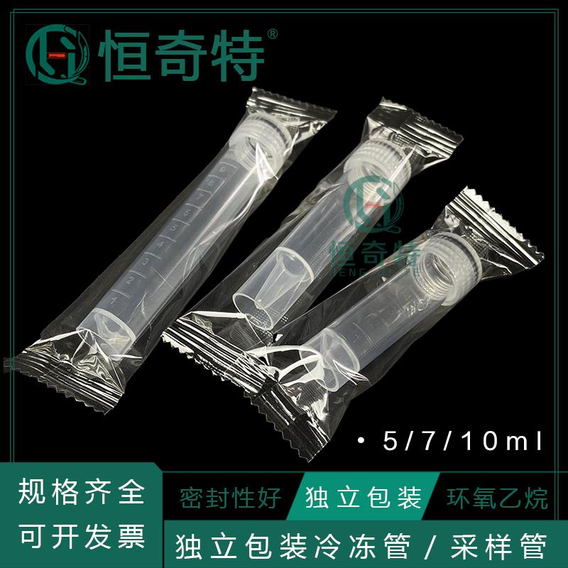 塑料冷冻管冷存管5/10ml毫升独立包装灭菌无菌样品管存样管存放管