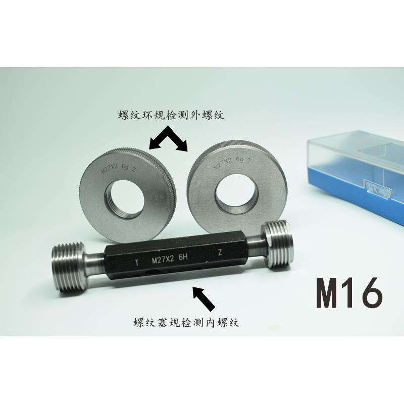 螺纹塞规环规通止规M16x2x1.75x1.5x1.25x1x0.75x0.5 6H6g7H