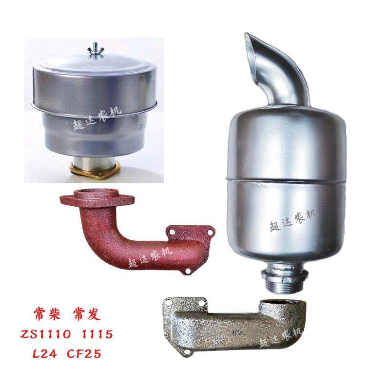 常州常柴ZS1110/1115空气滤芯器进气弯管消音器排气管烟筒消音器