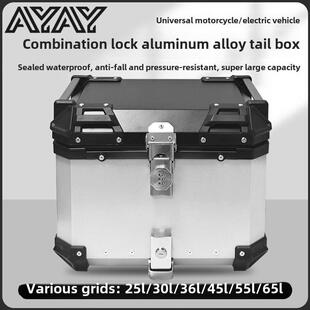 Ayay密码锁铝合金尾箱摩托车后备箱大容量通用电动车踏板车后后备
