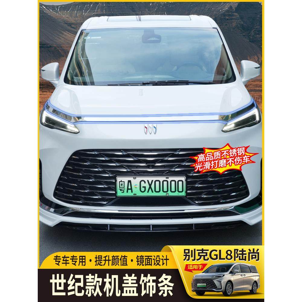 别克Gl8Ls路尚世纪座舱罩饰条专用银亮条改装外饰件