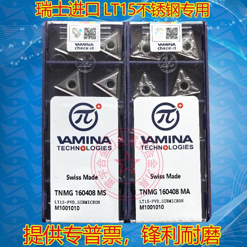 瑞士技术不锈钢三角车刀片 TNMG160404 160408-MA -MS LT15 6020