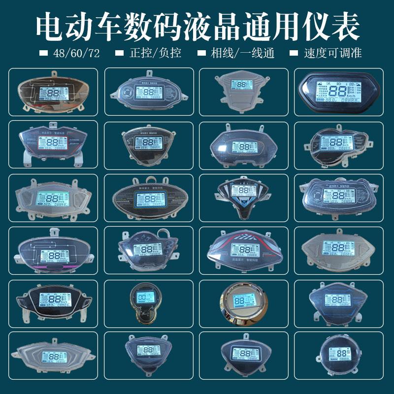 电动车仪表显示屏液晶电量显示器通用蓝德电瓶车表头仪表盘总成