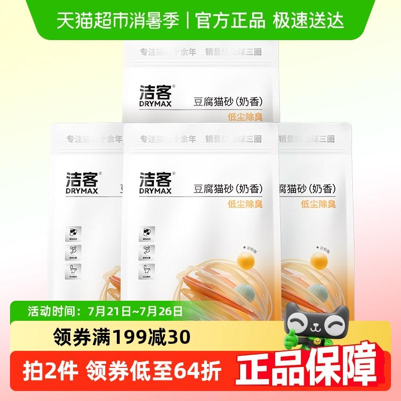 洁客奶香豆腐猫砂3袋和绿茶豆腐猫砂1袋除臭可冲厕所组合
