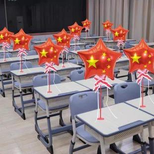 饰 中秋国庆节桌飘气球幼儿园地飘汽球立柱学校舞台班级氛围布置装