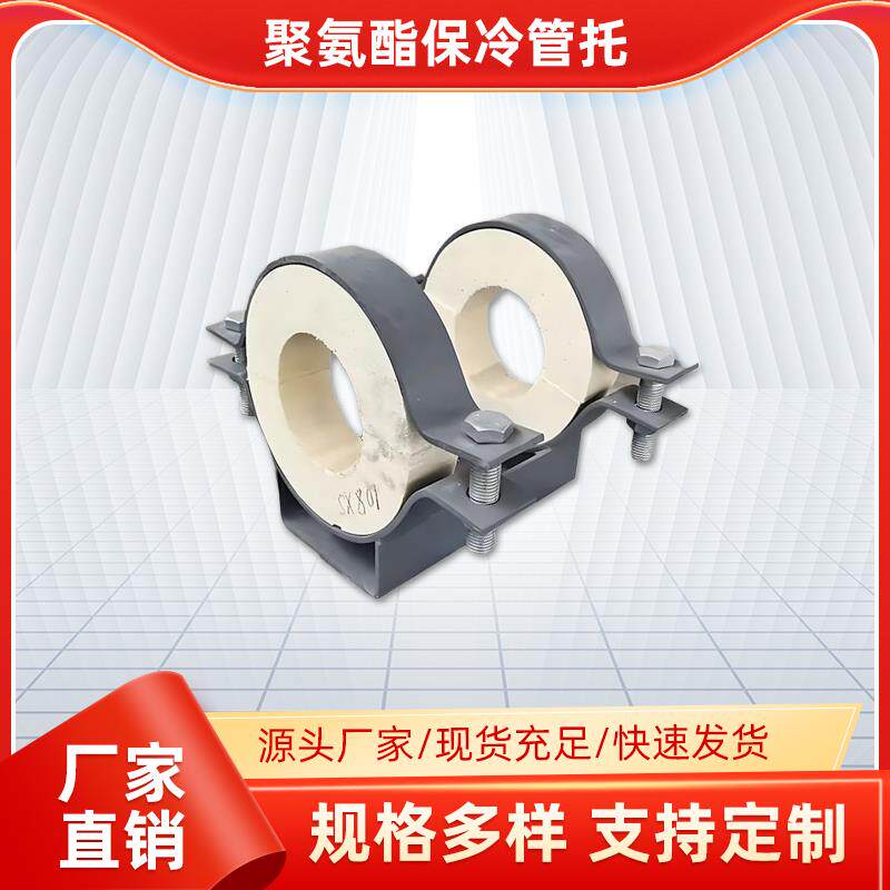 聚氨酯保冷管托 托支架T型化工管道可滑动固定指向支座隔热管道管