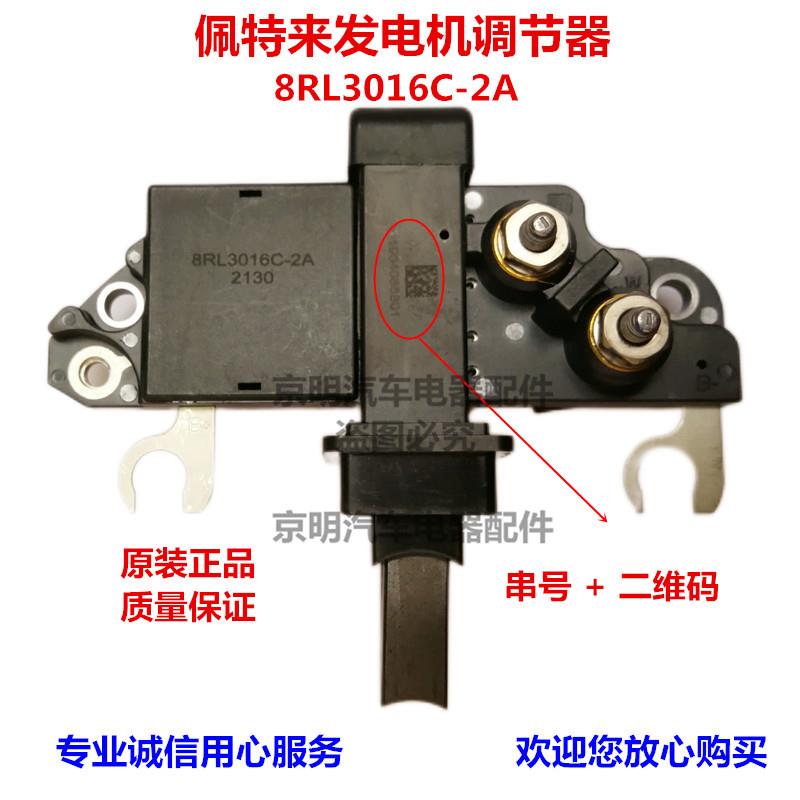 佩特来调节器 AVi168 佩特莱发电机 8RL3016c 客车发电机 大巴
