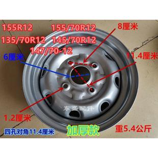 电动三轮四轮小吃车钢圈145 70R12餐车加厚轮毂155R12五孔真空圈