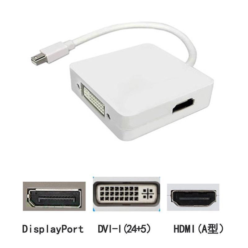 mini dp转dvi/HDMI/DisplayPort转接线迷你dp三合一转换线一拖三