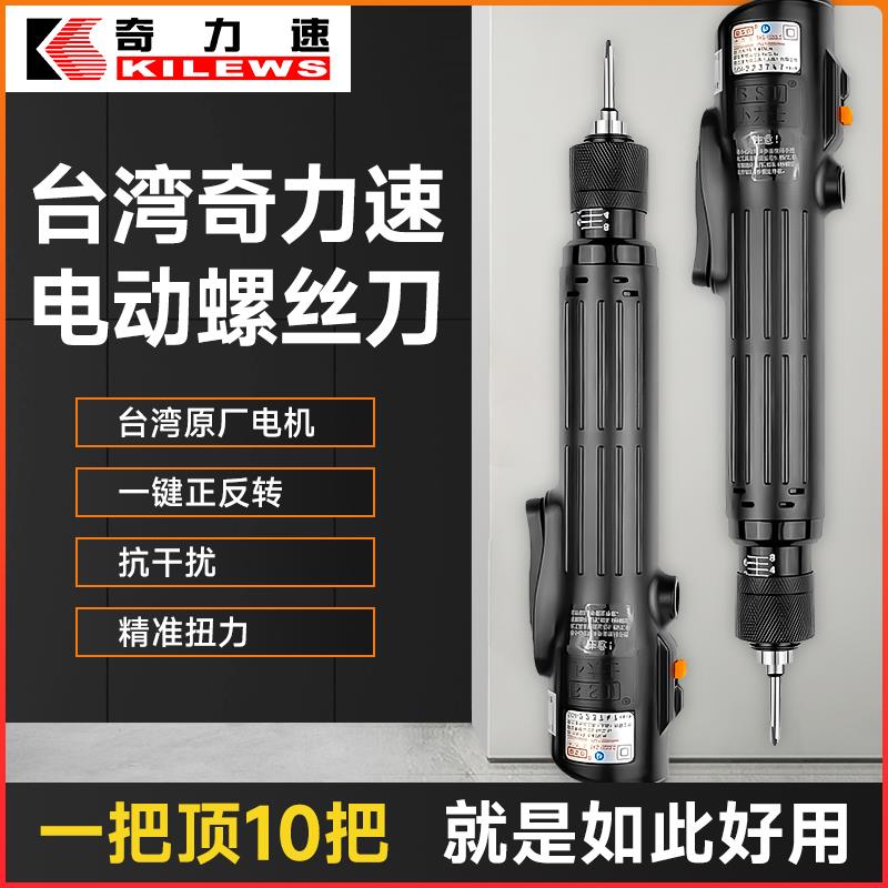 奇力速电动螺丝刀220V直插电动起子801电批改锥比速迪BSD-101
