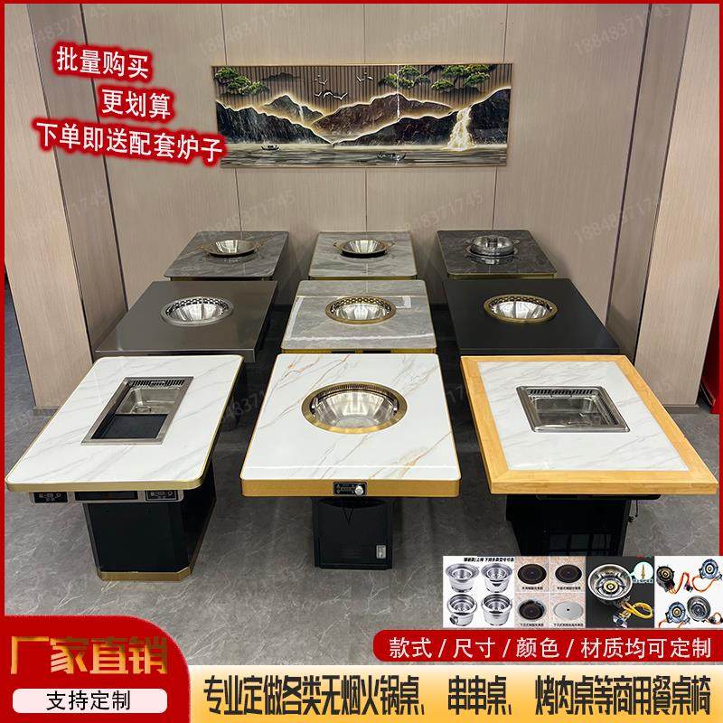 无烟净化火锅桌烤涮一体实木岩板烤肉串串桌大理石商用餐桌椅定制