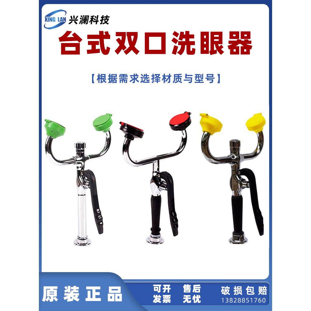 实验室红色双端口台式移动洗眼嘴工厂检查专用洗眼器发票