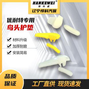扒胎机拆胎机鸟头保护套尼龙垫塑料卡子鸟头护垫钢圈垫包邮