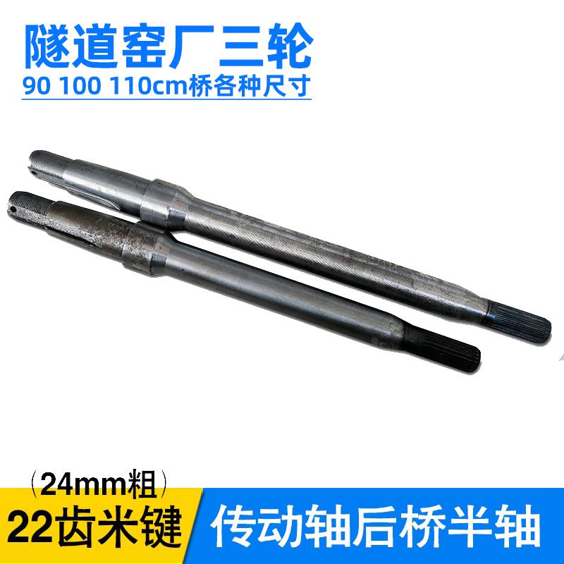 22齿米键半轴 低速水电瓶电动三轮车后桥208 307隧道砖窑厂后桥