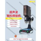 超声波塑料焊接机魔术贴ABSPP料焊接20K大功率振切水口分离机15K