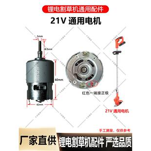 锂电池割草机电机21V电机锂电池割草机有刷电机Rs755电动割草机电