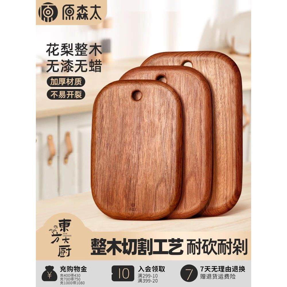 原森太花梨木整木菜板家用抗菌防霉实木小案板辅食切菜板水果砧板,厨房/烹饪用具,砧板/菜板,淘宝优惠券,粉丝福利购,淘宝优惠卷