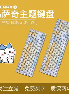 樱桃CHERRY乌萨奇小八吉伊卡哇chiikawa可爱机械键盘游戏电竞MX3