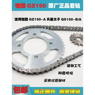 Qs150 A风暴王子摩托车套炼轮炼环 适用于铃木悦酷Gz150