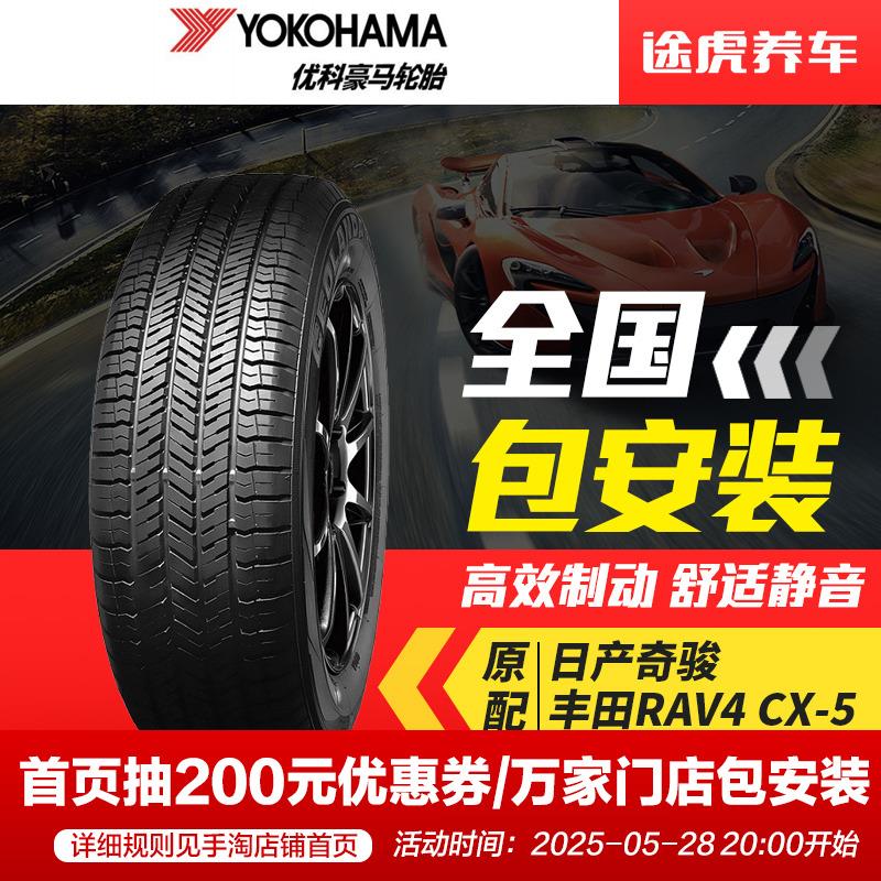 优科豪马(横滨)汽车轮胎G91AS 225/65R17适配马自达东风奇骏