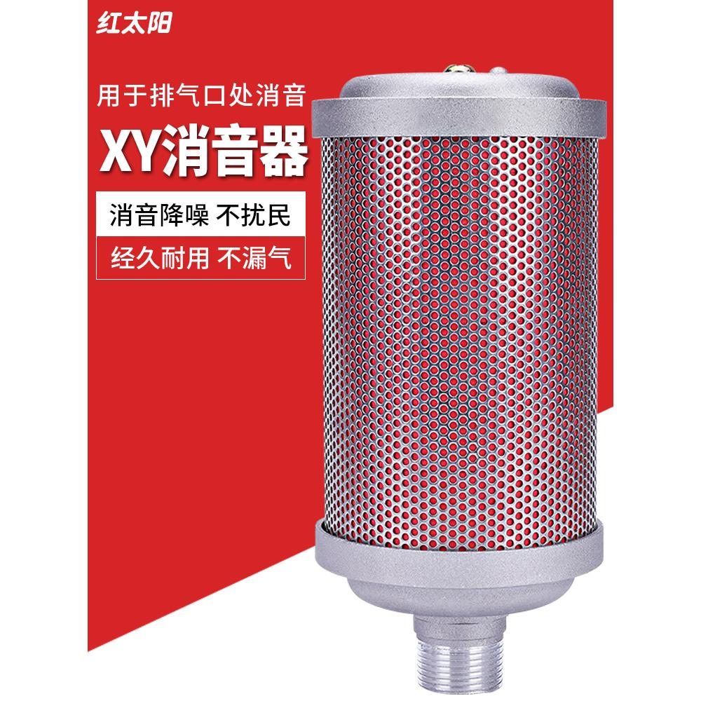 吸干机空压机XY-05消音器过滤器07降噪空消音声隔膜泵气动消声器