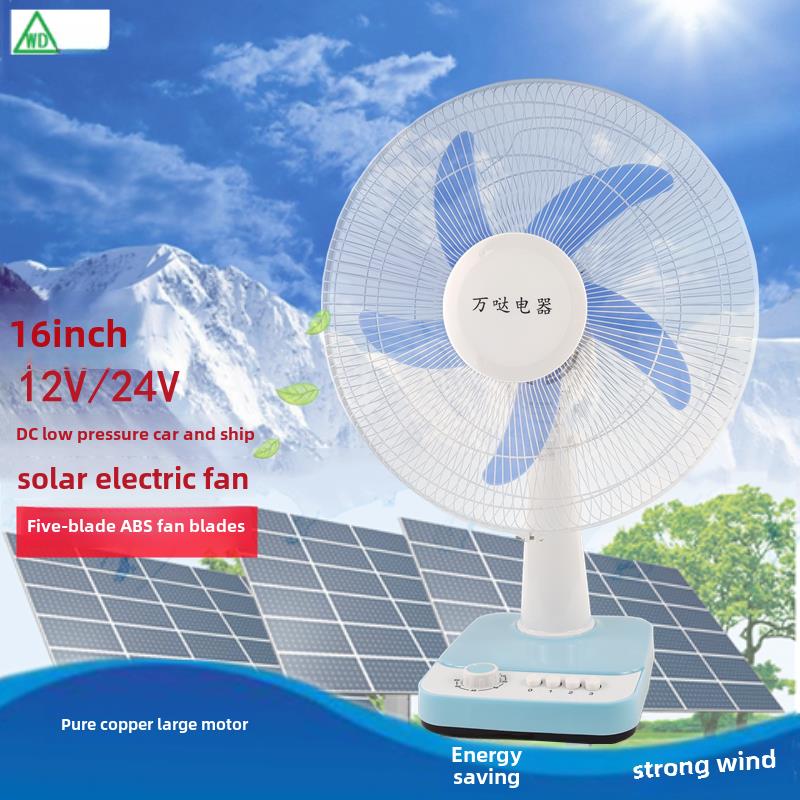 12v24v48v台扇16寸直流低压电瓶太阳能12伏24伏48伏车船家用风扇