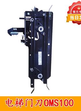 宁波欧菱电梯门刀OMS100轿门闭锁装置防扒门装置轿门锁电梯配件