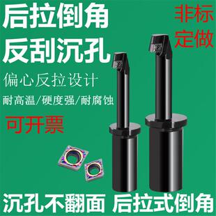 偏心反拉刀直柄反面锪平面倒拉沉头铣刀杆背面反刮沉孔反镗L向CNC