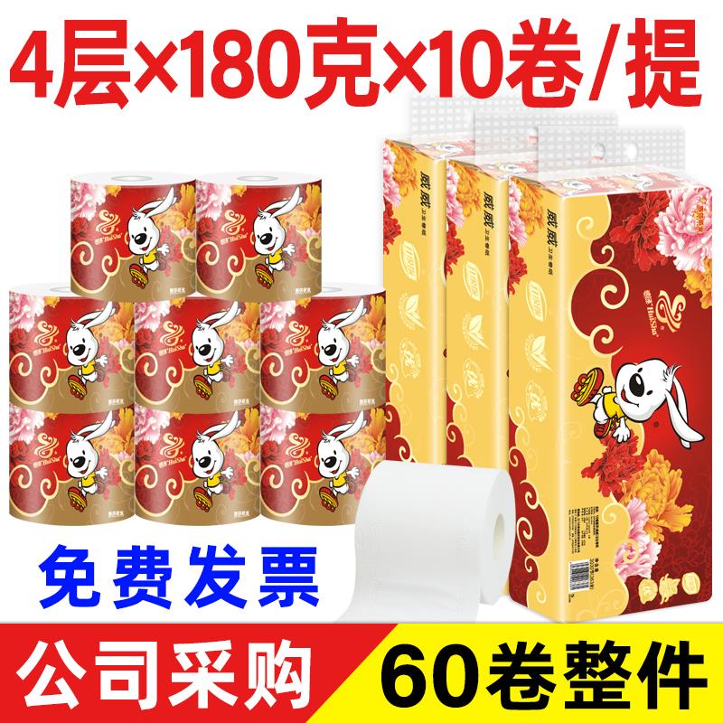 惠莎卷筒卫生纸卫生纸卷筒纸有芯卷筒卫生纸4层180克10卷装空心公
