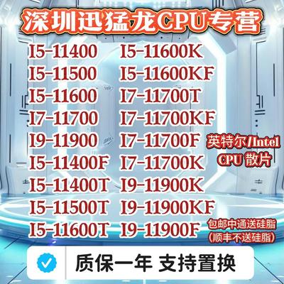 英特尔/Intel 11400 11600 11700 11900 11900F 11900K 11400T