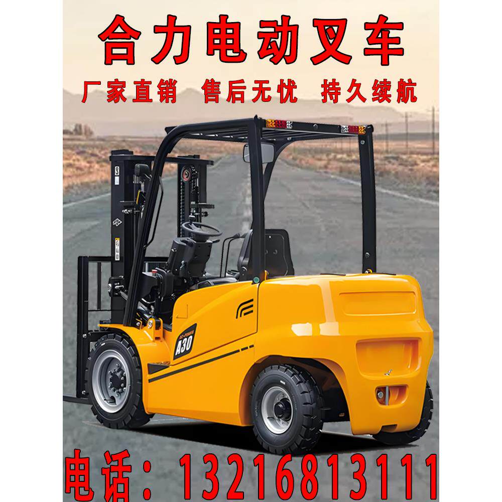 合力电动叉车1/2/3吨锂电池1.5吨小型四轮液压升降装卸堆高车