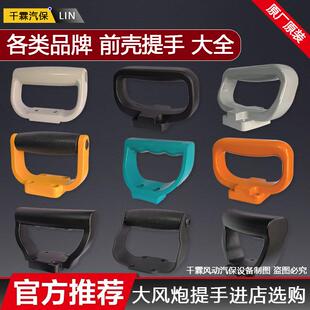 大风炮配件通用扶手提把樱田火鸟2孔气动工具小把手4孔前手柄提手