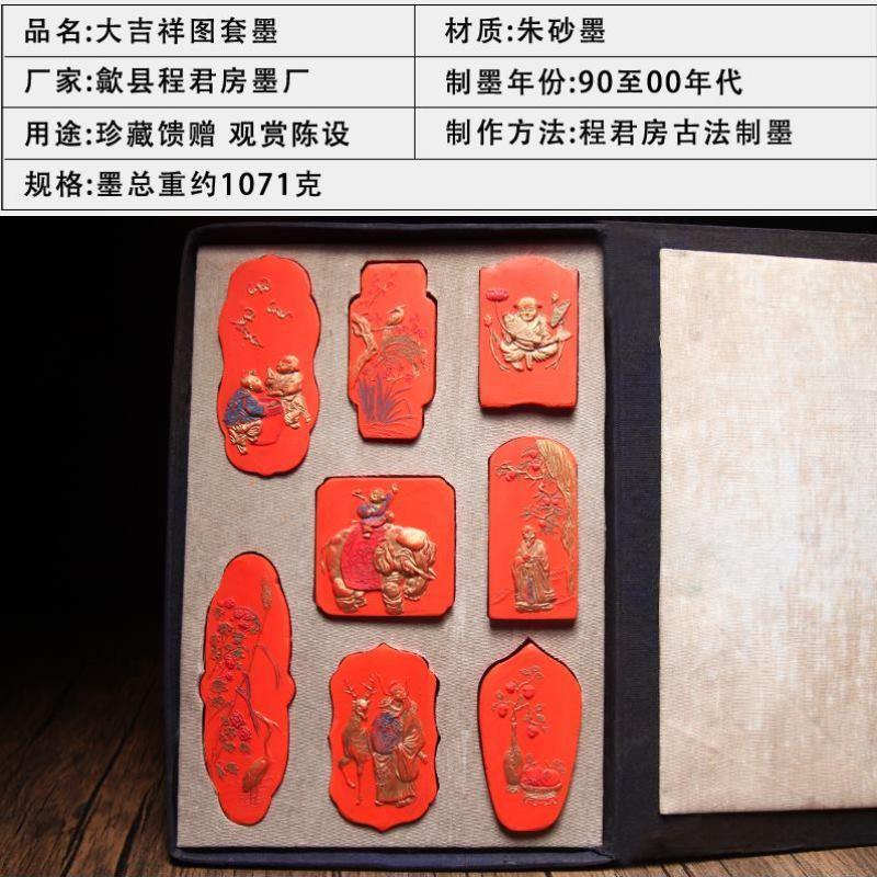 大师监制精品朱砂摆件徽墨墨条墨锭墨块礼品收藏文房四宝国画颜料