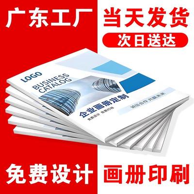 宣传册印刷三折页定制作设计画册展会宣传四折A4a5