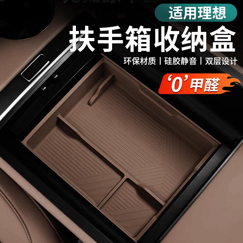 25款理想L6L7L8L9扶手箱储物盒中控下双层置物收纳配件汽车内用品