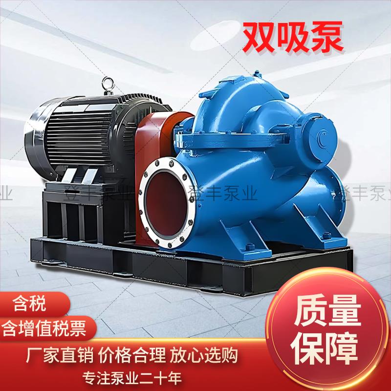 大口径双吸泵卧式380强力流量大型离心泵农用扬程灌溉单级大功率