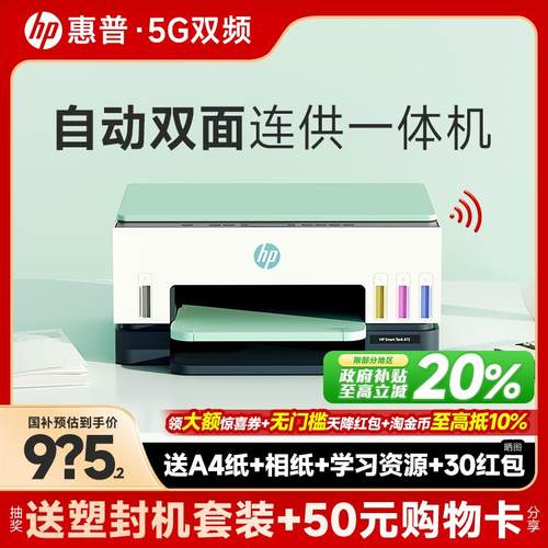 惠普tank672自动双面打印机复印扫描一体机彩色家用小型手机无线