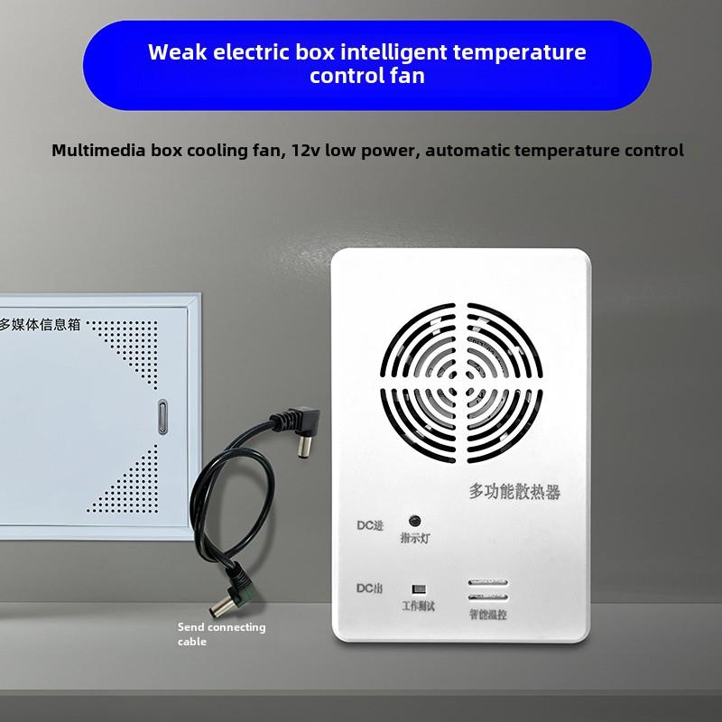 弱电箱散热风扇多媒体箱自动温控模块光纤入口箱智能温控散热器