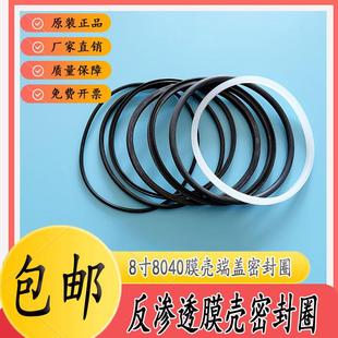 水处理反渗透玻璃钢膜壳密封圈8寸8040膜壳端盖密封垫品牌齐全