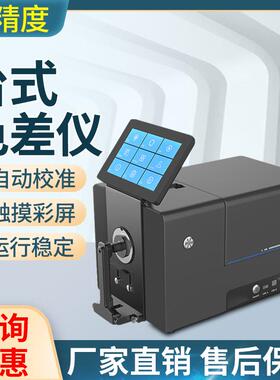 彩谱CS-820N台式色差仪化工塑胶粉末液体纺织颜色检测分光测色仪