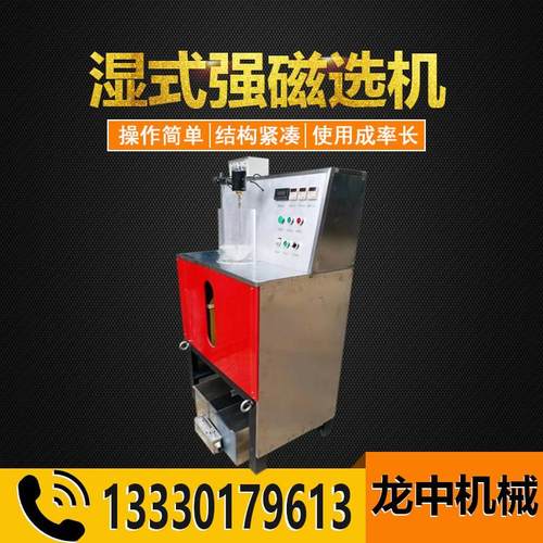 实验室黑钨矿磁选机XCSQ50×70湿式强磁选机可调磁选矿湿法磁选机