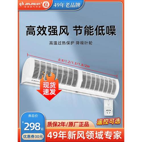 金羚风幕机商用静音空气幕门口风帘机大风力冷库门头隔风机挡风机