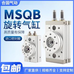20A 10A 30A 50A 100A 气动90度180度旋转摆台动气缸MSQB 70A HRQ
