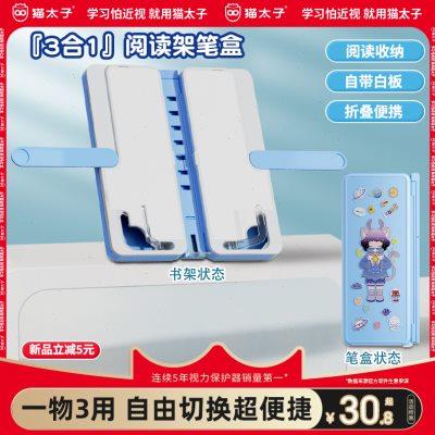 猫太子多功能笔盒笔袋阅读书架文具盒小学生女孩款铅笔盒男童男孩