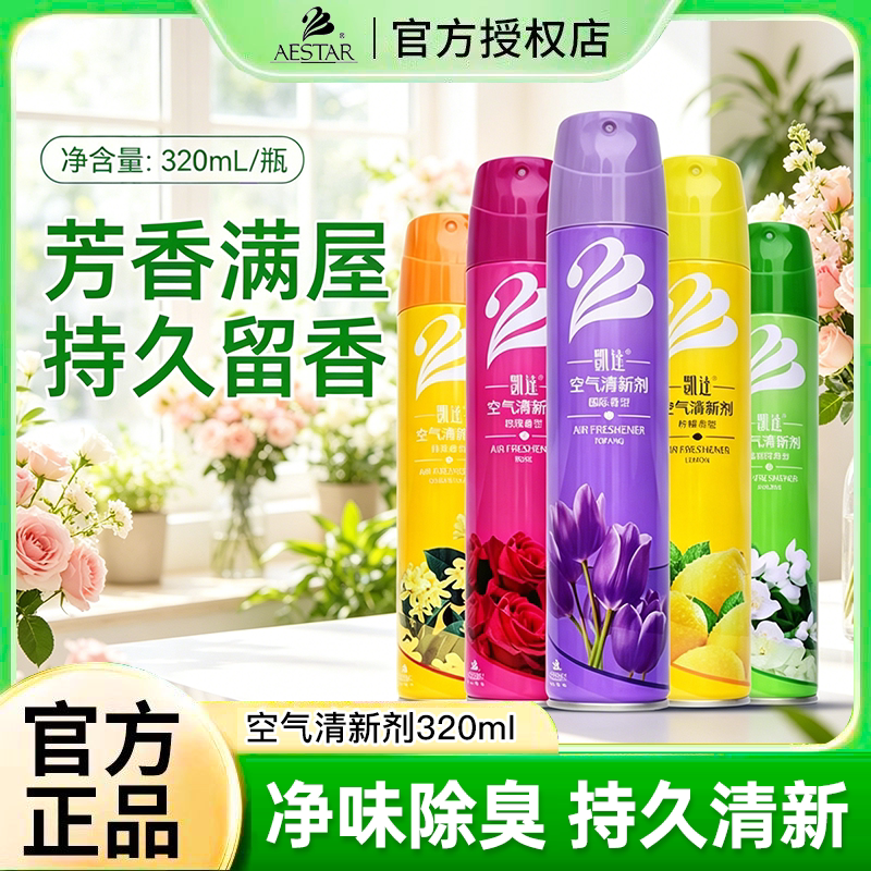 中山凯达空气清新剂室内家用清香味芳香剂厕所学生宿舍酒店ktv用